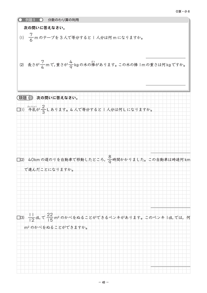 5.分数のわり算②