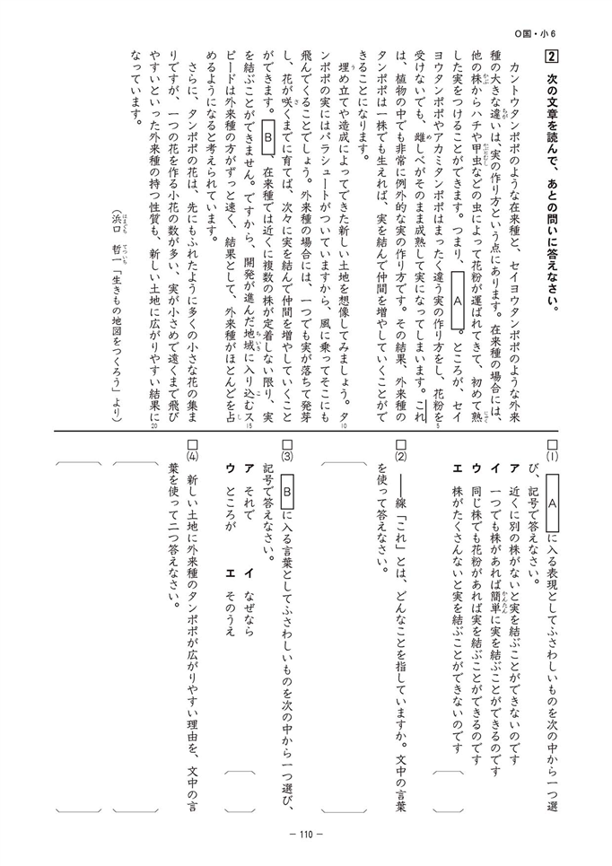 1.説明文－指示語・接続語に注目する②