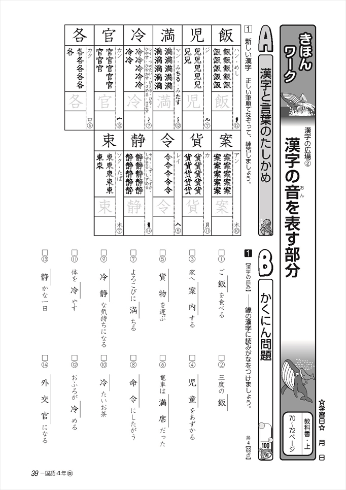 3.漢字の広場②漢字の音を表す部分 3.漢字の広場②漢字の音を表す部分