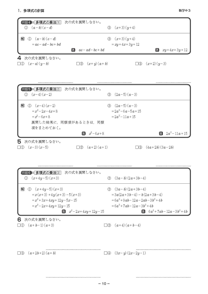 1.多項式の計算①
